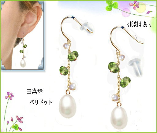k18ピアス ロングピアス 大振りパール 真珠　緑ペリドット　18金かけ式フックピア...