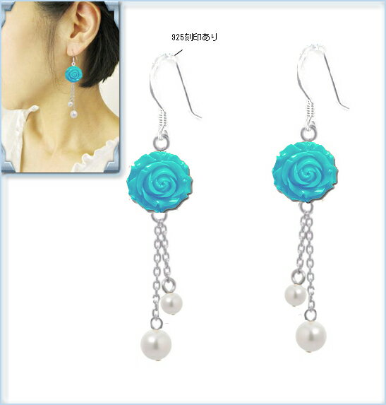 フラワー バラ ピアス ターコイズ カラー ブルー シルバー925 フック パール 薔薇　揺れる ロング