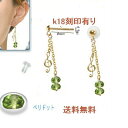 18金ポストピアス 音符 パーツ グリーンペリドット k18ピアス スタッド ポスト ピアスゆうパケット【送料無料】軸太 軸長