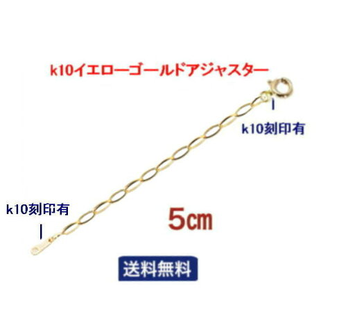 微調整可能 アジャスター 10金イエローゴールド 5cm プレート ネックレス ブレスレット アンクレット等長さ 調節 延長 k10YG ゆうパケット【送料無料】 微調整可能 アジャスター 10金イエローゴールド 5cm プレート ネックレス ブレスレット アンクレット等長さ 調節 延長 k10YG ゆうパケット【送料無料】