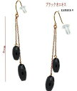 k18ピアスブラックストーンオニキス/18金引っ掛け式フックピアス/ゆらゆら揺れるロングピアスキャッチ付/秋冬新作