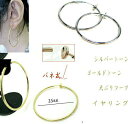 フープ イヤリング/大ぶり/25mm/フープ イアリング ゴールドトーン/大きい/シンプル/ピアスに見える /シルバートーン