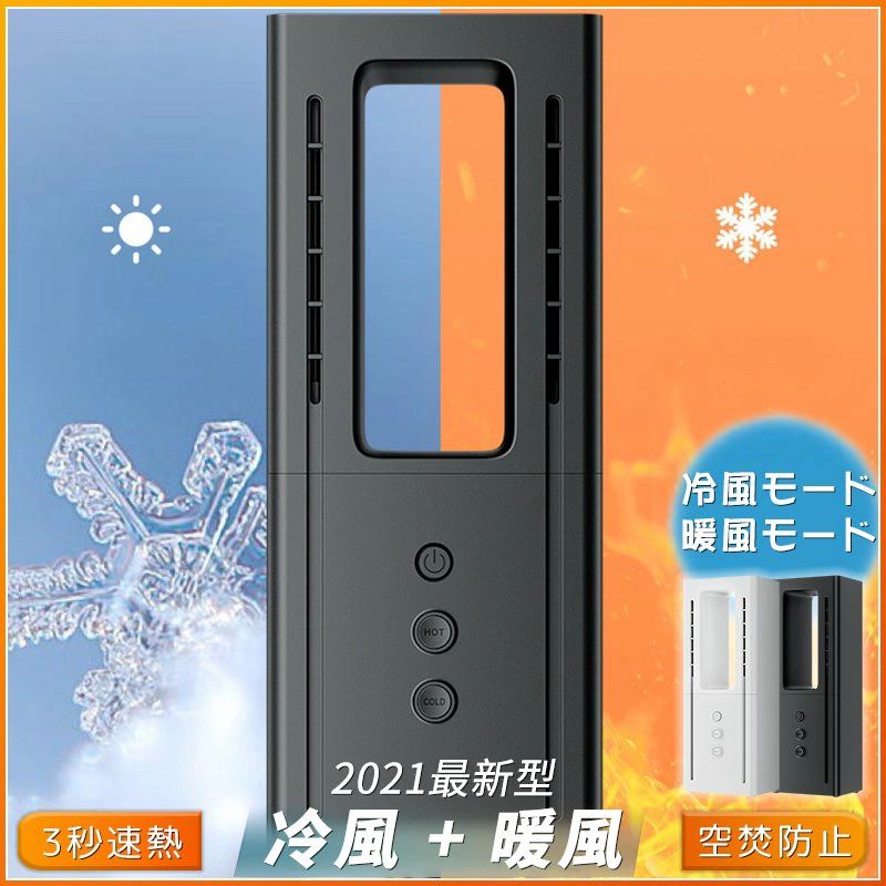 ＼適用クーポンあり♪／電気ヒーター 小型 卓上 タワーファン 扇風機 サーキュレーター ヒーター 羽なし扇風機 冷風 温風 羽なし扇風機 冷風 温風 電気ヒーター 足元 羽なしヒーター 卓上 暖房器具 速暖温風 小型 電気ファンヒーター