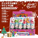 ♪クリスマス限定★新発売★人気マシュマロ串 大人気グミ クリスマスお菓子 クリスマスグミ キャンディー クリスマス サンタクロース 個包装 美味しさ 多種類 セット 人気商品 友達 子供 小学生 SNS Youtube insで話題 【12本 24本 36本 72本 144本セット】