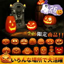 【HALLOWEEN大特集】26点セット ハロウィン かぼちゃモチーフ LEDライト かぼちゃ イルミネーション センサー付きライト ランプ ランタン 乾電池 装飾 お化け 防災グッズ かわいい オブジェ 玄関 室内 子供 人気 学校 イベント 置物 雑貨 装飾 お化け コスプレ パーティー