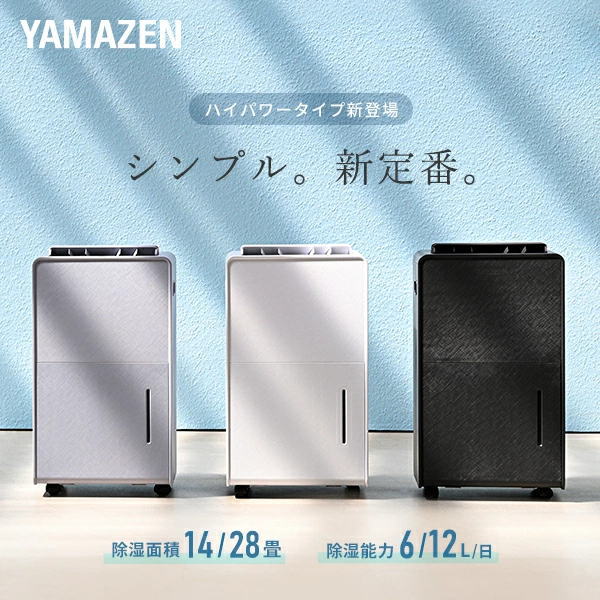 美品YAMAZEN 除湿機 本体 2026年製 温湿度計付き YAMAZEN(山善)の除湿機 比較 2026年人気売れ筋ランキング - 価格.com