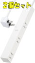 2個セット エレコム 電源タップ 見せるインテリア roo't(ルオット) 6個口 2.5m ホワイト AVT-D3-2625WH(2)