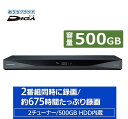 Panasonic/パナソニック ブルーレイレコーダー DIGA(ディーガ) DMR-2W51 他社テレビ操作モード搭載 500GB /2番組同時録画