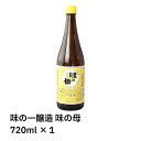 【最安挑戦中!】味の一醸造 味の母 720ml×1 みりん 味醂 万能調味料 醗酵調味料 みりん風調味料