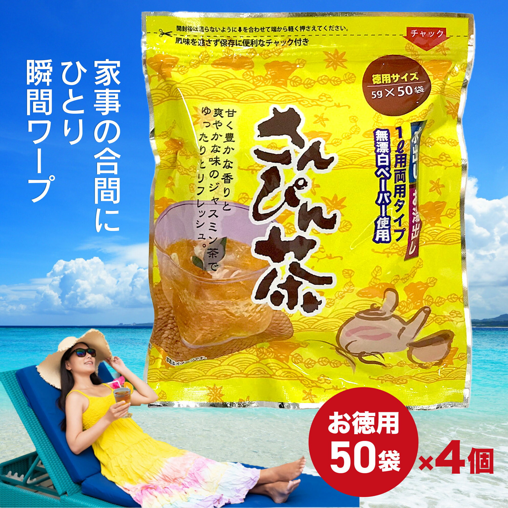 【最短翌日！送料無料！】沖縄ビエント さんぴん茶 ティーバッグ 50袋×4　沖縄 ビエント さんぴん茶 テ..