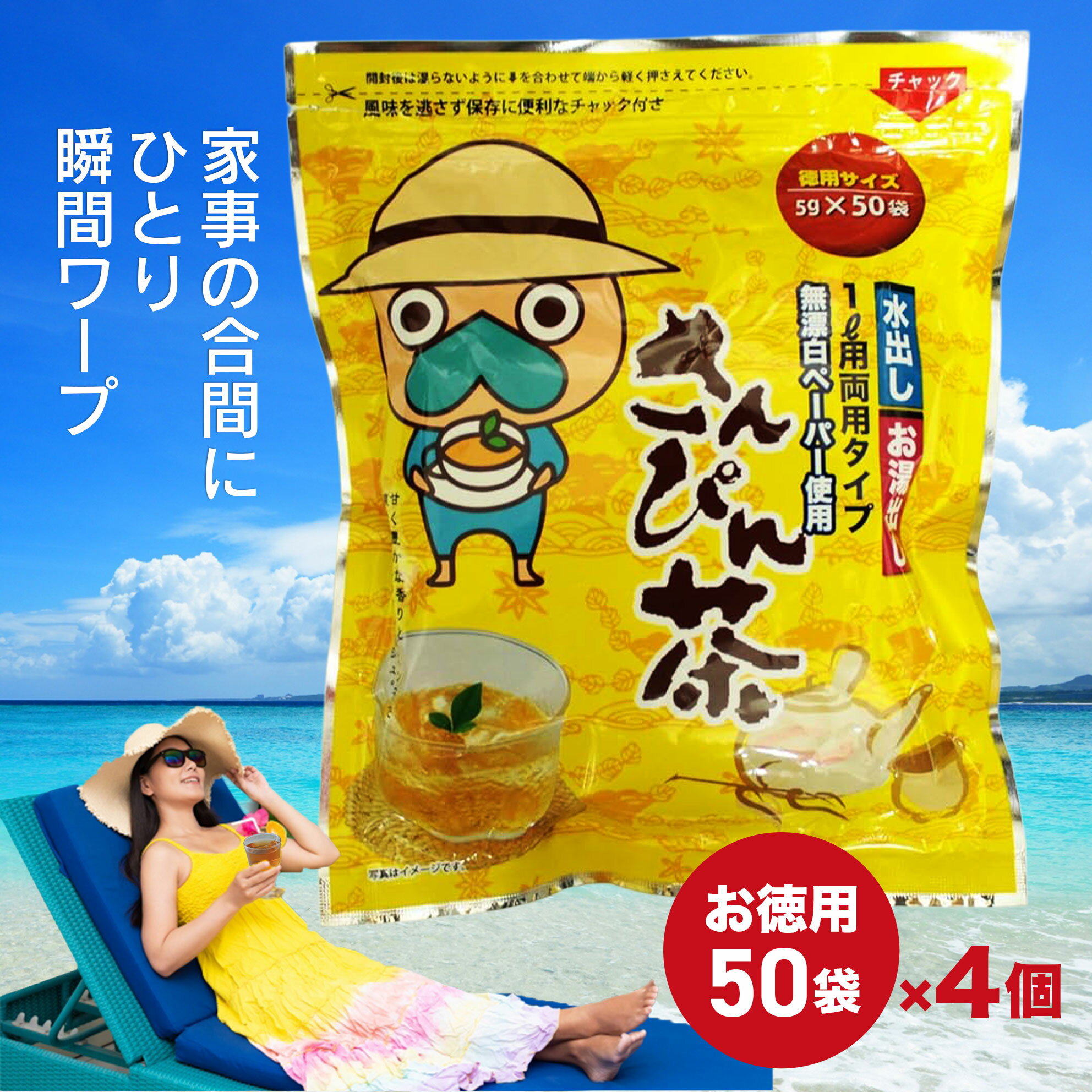 【最短翌日！送料無料！】沖縄ビエント なんじぃ さんぴん茶 ティーバッグ 50袋×4　沖縄 ビエント さん..