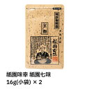 【最安挑戦中!】祇園味幸 祇園七味 小袋 16g×2 七味 山椒 唐辛子 スパイス 香辛料 詰め替え 京都 祇園 チャック付き