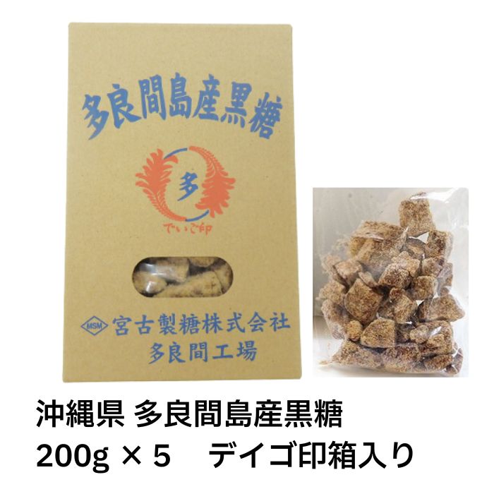 【最安挑戦中！】黒糖本舗垣乃花 沖縄県 多良間島産黒糖 デイゴ印箱入り 200g ×5　　多良間島 黒糖 こ..