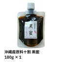 【最安挑戦中!】黒糖本舗垣乃花 沖縄産原料十割 黒蜜 180g ×1 黒糖蜜 黒糖 シロップ 黒みつ さとうきび 黒糖本舗 垣乃花 沖縄