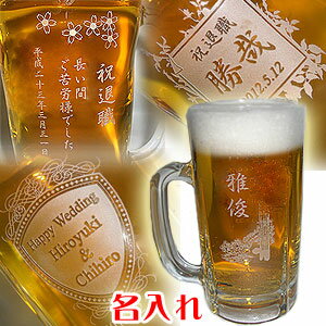 【送料無料】【ビアジョッキ 名入れ・彫刻】プレミアムビールジョッキ【500ml】ビールグラス ビアグ ...