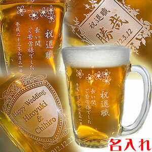 名入れ ビールジョッキ/グラス 名入れ グラス【ビアジョッキ 名入れ彫刻】手びねりビールジョッキ 【410ml】名入れビールグラス ビアグラス 還暦祝い 退職祝い 記念品 父の日 母の日 記念日 敬老の日 古希 還暦祝いのお祝い 誕生日プレゼントに！名入れグラス マイグラス【楽ギフ_名入れ】