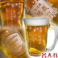 名入れ　オリジナル【ビアジョッキ 名入れ彫刻】手びねりビールジョッキ 【410ml】名入れビールグラス ビアグラス 還暦祝い 退職祝い 記念品 父の日 母の日 記念日 敬老の日 古希 還暦祝いのお祝い 誕生日プレゼントに！名入れグラス マイグラス【楽ギフ_名入れ】