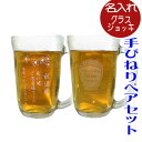 【送料無料】【ビアジョッキ 名入れ 彫刻】手びねり ペアビールジョッキ 【410ml】ビールグラス 内祝い 新築祝い 出産祝い 結婚祝い 還暦祝い 退職祝い 記念日 父の日 記念品 母の日 敬老の日 プレゼント ギフト 贈り物に【楽ギフ_名入れ】【楽ギフ_包装】納期:2-3日前後