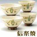 信楽焼 緑絵 夫婦茶碗+夫婦湯飲みのセット 茶わん ご飯茶碗 内祝い 引き出物 結婚祝い 還暦祝い 敬老の日 信楽焼 母の日 退職祝い 記念日に ペアセット【信...