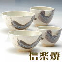 信楽焼 ブルーベリー 夫婦茶碗+夫婦湯飲みのセット 茶わん ご飯茶碗 内祝い 引き出物 結婚祝い 還暦祝い 敬老の日 信楽焼 母の日 退職祝い 記念日に ペアセット【信楽焼】