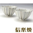 信楽焼 十草 夫婦茶碗セット 茶わん ご飯茶碗 内祝い 引き出物 結婚祝い 還暦祝い 敬老の日 信楽焼 母の日 退職祝い 記念日に【信楽焼】