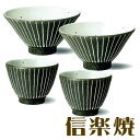 信楽焼 ストライプ 夫婦茶碗+夫婦湯飲みのセット 茶わん ご飯茶碗 内祝い 引き出物 結婚祝い 還暦祝い 敬老の日 信楽焼 母の日 退職祝い 記念日に ペアセッ...