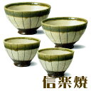 信楽焼 小杉 夫婦茶碗+夫婦湯飲みのセット 茶わん ご飯茶碗 内祝い 引き出物 結婚祝い 還暦祝い 敬老の日 信楽焼 母の日 退職祝い 記念日に ペアセット【信...