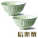 信楽焼 かまくら 夫婦茶碗セット 茶わん ご飯茶碗 内祝い 引き出物 結婚祝い 還暦祝い 敬老の日 信楽焼 母の日 退職祝い 記念日に【信楽焼】