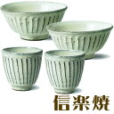 信楽焼 かまくら 夫婦茶碗+夫婦湯飲みのセット 茶わん ご飯茶碗 内祝い 引き出物 結婚祝い 還暦祝い 敬老の日 信楽焼 母の日 退職祝い 記念日に ペアセット...
