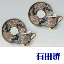 【コーヒーがおいしくなる コーヒーカップ 】有田焼 弥左衛門窯 コーヒーカップ 寒菊 ペアセット 夫婦 出産祝い 誕生日 引き出物 結婚祝い 記念品 開店祝い ...