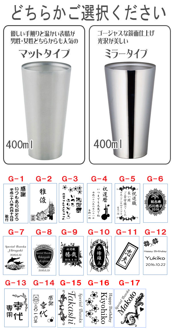 【名入れステンレス タンブラー サーモス 名入れ 彫刻】真空断熱構造 保温 保冷 結露しない 400ml 焼酎 水割り ビールグラス ビアグラス 還暦祝い 退職祝い 記念品 父の日 母の日 記念日 古希 長寿 お祝い 敬老の日 誕生日プレゼント ギフト 還暦祝いの贈り物【名入れ】