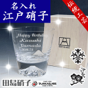 富士山グラス 名入れ 富士山グラス ロックグラス 江戸硝子 田島硝子 ガラス 硝子 江戸ガラス マイグラス カップ コップ 敬老の日 父の日 退職祝い 退職記念 還暦 古希 喜寿 米寿 傘寿祝い 男性 女性 父 母 富士山 ロックグラス 外人 外国人 ギフト プレゼント お土産 富士山 グラス