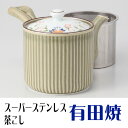 有田焼 花蓮 SS軽量急須(スーパーステンレス茶こし ss茶漉し)(大・緑) 急須 茶器 誕生日 還暦祝い 退職祝い 新築祝い 開店祝い 開業祝い 記念品 記念日 敬老の日 母の日 プレゼント・ギフト・贈り物に最適【急須】