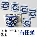 【送料無料】有田焼 マジョリカ SSポット(スーパーステンレス茶こし ss茶漉し) ポット 湯呑5客セット 茶器 誕生日 還暦祝い 退職祝い 新築祝い 開店祝い...