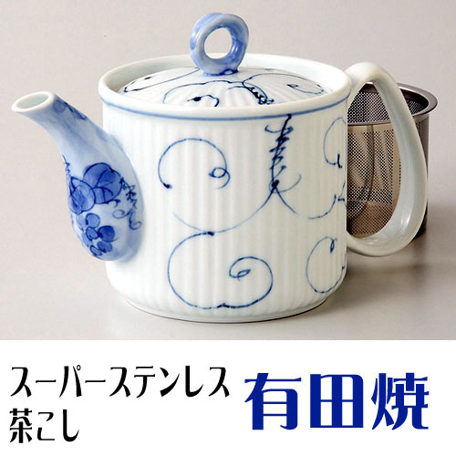 有田焼 唐草ぶどう SSポット（スーパーステンレス茶こし ss茶漉し） ポット 茶器 誕生日 還暦祝い 退職祝い 新築祝い 開店祝い 開業祝い 記念品 記念日 敬老の日 母の日 プレゼント・ギフト・贈り物に最適