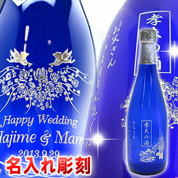 名入れ焼酎 名入れ焼酎（芋）（彫刻）還暦祝い 父の日 結婚祝い 退職祝い 内祝い 新築祝い 敬老の日 記念品 母の日 母の日 記念日 出産祝い 誕生日プレゼント【名入れ 酒】 名入れ・文字入れオリジナル焼酎ボトル720ml（芋）【楽ギフ_名入れ】