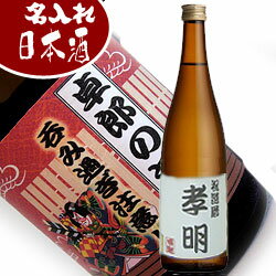 【あす楽】【即納】名入れ 日本酒 父の日 記念品 還暦祝い 内祝い 退職祝い 引き出物 敬老の日 古希祝い 喜寿 米寿 母の日 贈り物 プレゼント【名入れ 日本酒】【名入れのお酒】【名入れ お酒】オリジナルラベルの酒 妙高酒造 本醸造 妙高山 720ml(茶)【楽ギフ_名入れ】