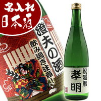 あす楽【即納】名入れ 日本酒 720ml 父の日 還暦祝い 内祝い 退職祝い 引き出物 母の日 敬老の日 誕生日プレゼント 退職祝い贈り物【名入れ 日本酒】【名入れの酒】【名入れ お酒】名入れオリジナルラベルの日本酒 特別純米 妙高山 720ml(緑)【日本酒】【楽ギフ_名入れ】