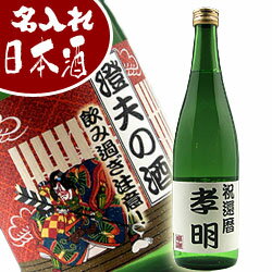 【送料無料】名入れ日本酒 父の日 誕生日 還暦祝い 退職祝い 記念品 ...