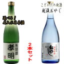 【あす楽対応】【即納】妙高酒造 越後おやじ 720ml+選べる名入れ日本酒 2本セット 【名入れの酒 ...