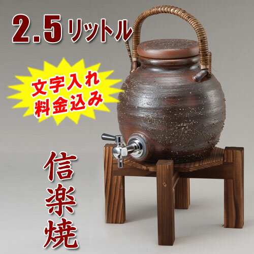 【焼酎サーバーの品揃え日本最大級!】【名入れ・文...の商品画像