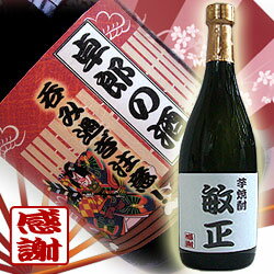 【あす楽】【即納】名入れ焼酎(米)720ml 父の日 記念 還暦祝い 内祝い 退職祝い 引き出物 敬老の日 古希 喜寿 米寿 母の日 母の日 贈り物 プレゼント【名入れ 焼酎】【名入れの酒】【名入れ お酒】オリジナルラベルの酒【米焼酎】【黒】焼酎ボトル720ml【楽ギフ_名入れ】