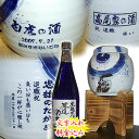 【送料無料】名入れ有田焼 焼酎サ