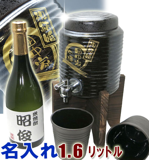 名入れ 米焼酎720ml＋名入れ 焼酎サ