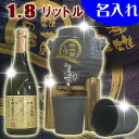 名入れ　焼酎サーバー【送料無料】米焼酎720ml＋名入れ焼酎サーバー(黒舞)1.8L＋焼酎グラス2個の名入れ焼酎サーバーセット。還暦祝い　古希祝い　結婚式　退職...