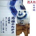焼酎がまろやかに有田焼 名入れ焼酎サーバー刷毛渦1.5L敬老の日・母の日 退職祝い 記念日に