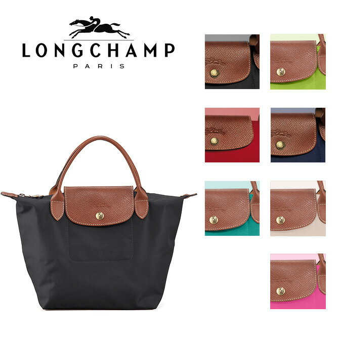 ロンシャン LONGCHAMP ル・プリアージュ ナイロン スモール ハンドバッグ S （7色） 1621 089 SMALL HANDBAG かばん カバン バッグ スモール レディース オフィス カジュアル 折りたたみ ギフト プレゼント 【送料無料】