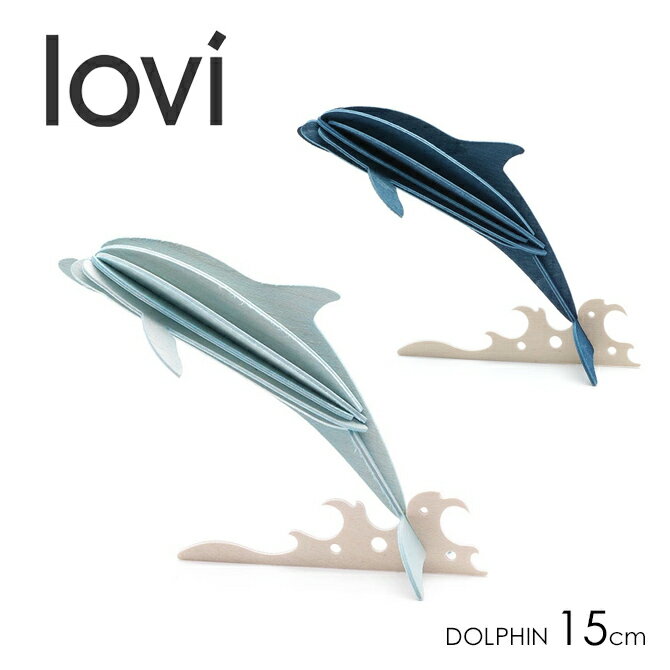 ロヴィ lovi ドルフィン 15cm DOLPHIN イルカ グリーディングカード 組み立て 3D オーナメント クラフト フィンランド プレゼント 白樺 置物 インテリア 雑貨 おしゃれ かわいい ギフト対応 【メール便なら送料無料】