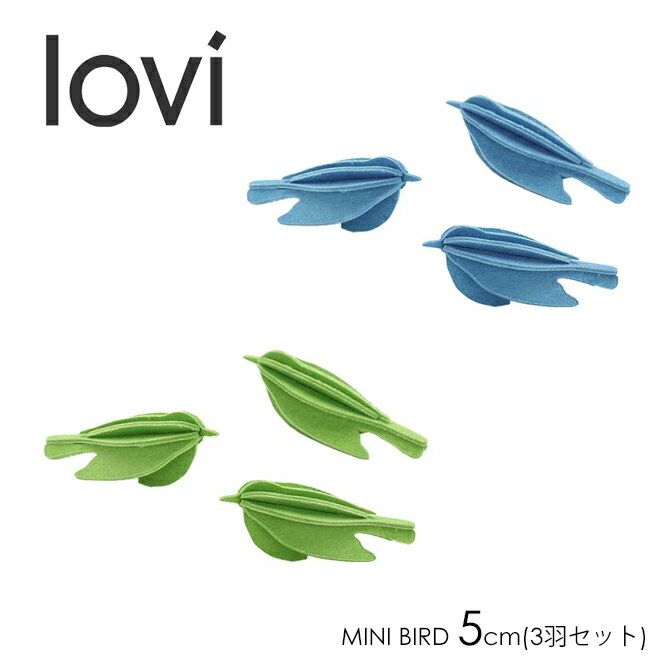 ロヴィ lovi ミニバード 5cm 3羽セット MINIBIRD 小鳥 グリーディングカード 組み立て 3D オーナメント クラフト フィンランド プレゼント 白樺 置物 インテリア 雑貨 おしゃれ かわいい ギフト対応 【メール便なら送料無料】