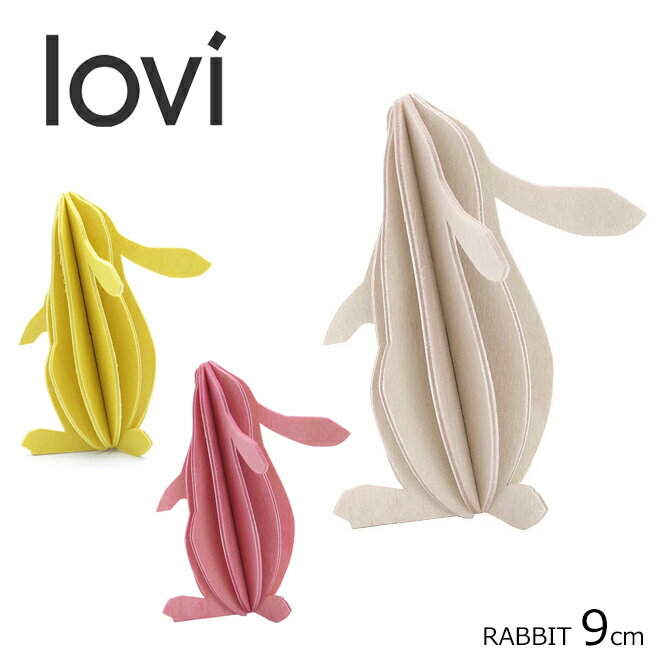 楽天セレクトショップ AER （アエル）ロヴィ lovi ラビット 9cm RABBIT ウサギ 兔 うさぎ グリーディングカード 組み立て 3D オーナメント クラフト フィンランド プレゼント 白樺 置物 インテリア 雑貨 年賀状 おしゃれ かわいい ギフト対応 【メール便なら送料無料】